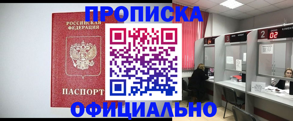 прописка 2025 в Каменск-Уральске