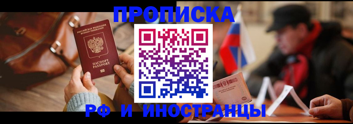 прописка для работы в Каменск-Уральске